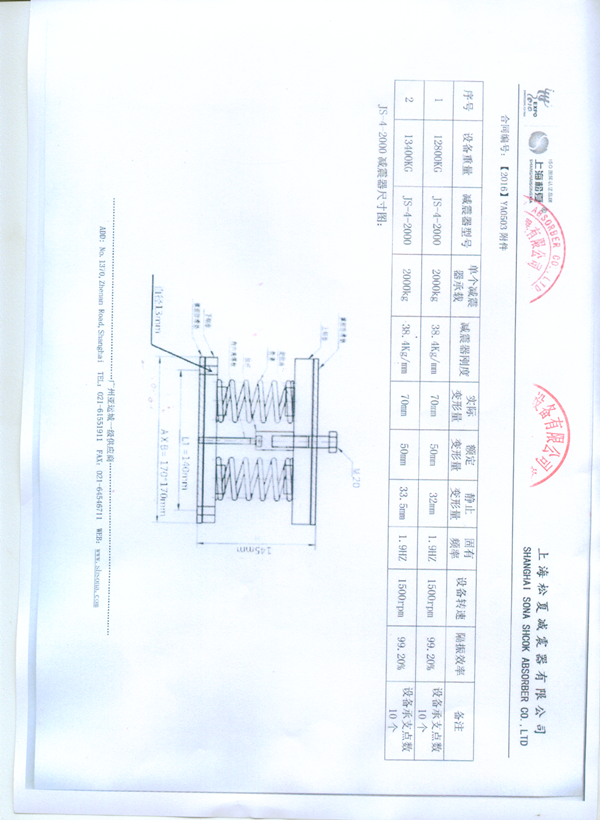 【南京城建發(fā)電機(jī)組項(xiàng)目】減震器采購合同